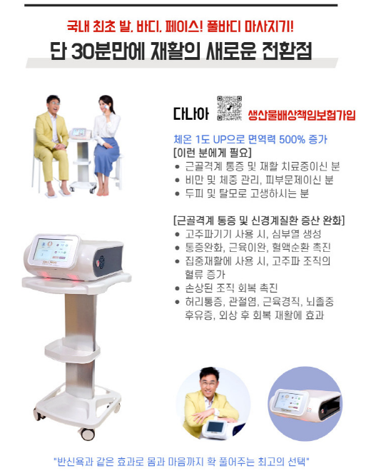 전기마시지기.png